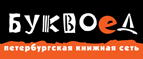 Скидка 10% для новых покупателей в bookvoed.ru! - Бегичевский